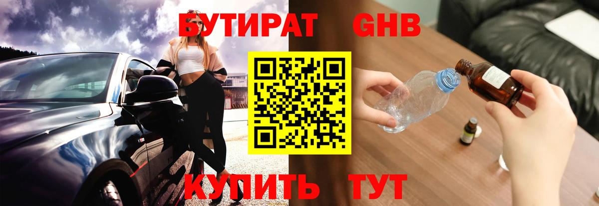 Гусев  Бутират 99%  Вход с VPN 