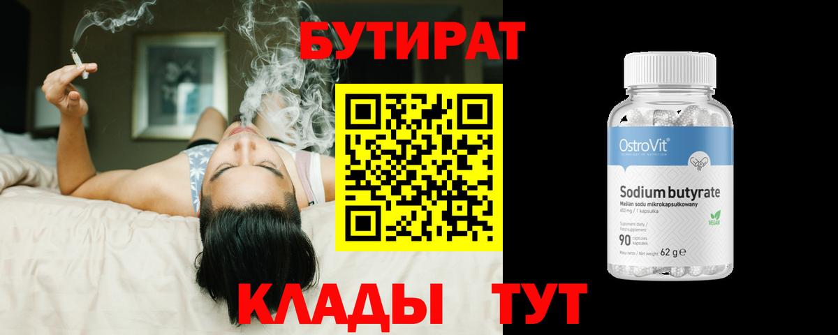 Бутират GHB Гусев