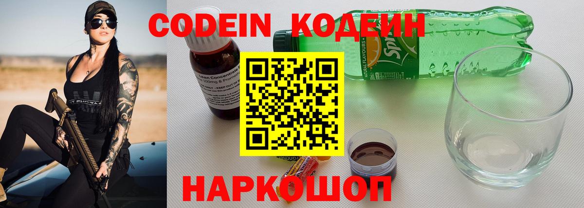 Кодеиновый сироп Lean напиток Lean (лин) Гусев