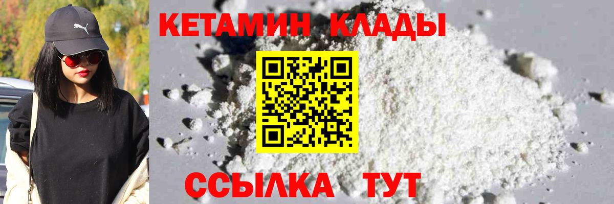КЕТАМИН ketamine  Вход с VPN  Гусев  КЕТАМИН VHQ 