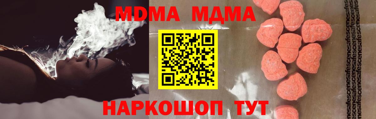 МДМА  МДМА Molly  Вход с VPN  Гусев 