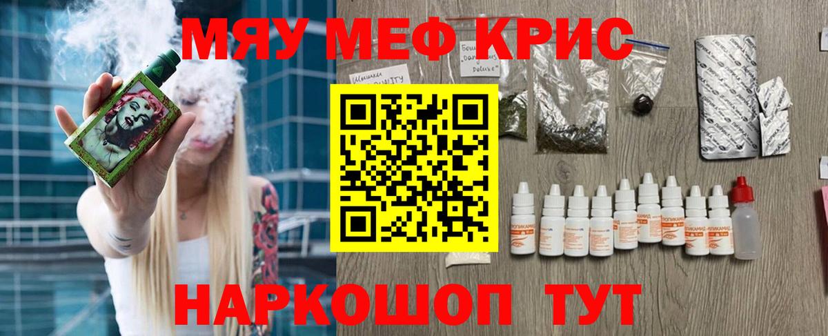 МЯУ-МЯУ  Мефедрон кристаллы  Вход с VPN  blacksprut ТОР  Гусев 